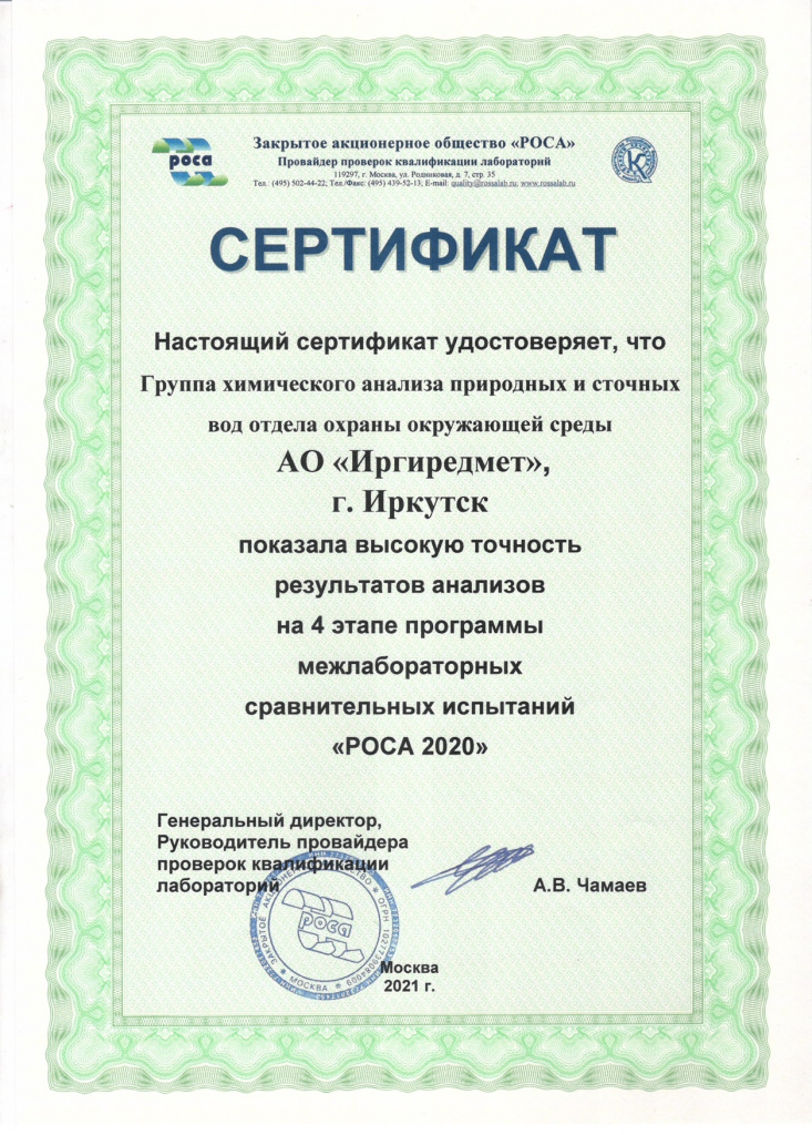 РОСА Сертификат ОООС молодцы.jpeg