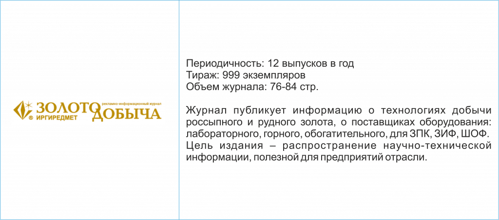 Журнал "Золотодобыча" Журнал "Золотодобыча"