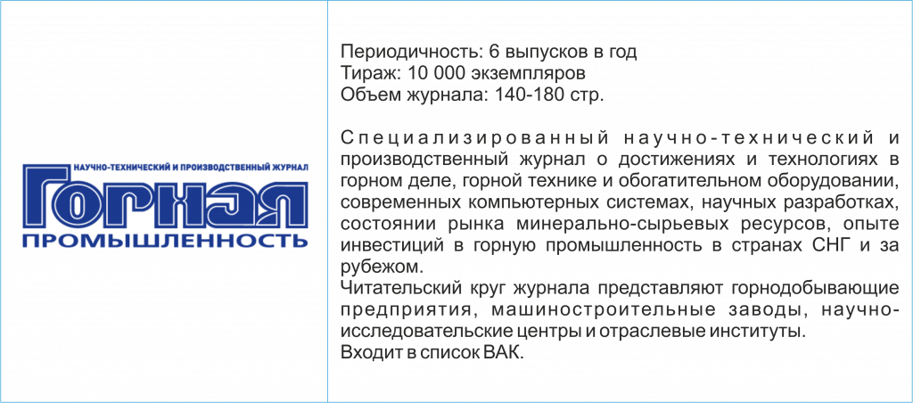 Журнал "Горная промышленность" Журнал "Горная промышленность"