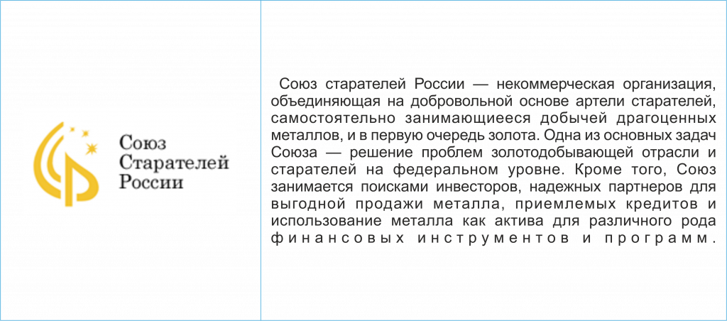 Союз старателей России