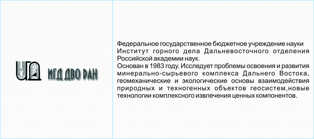 ИГД ДВО РАН